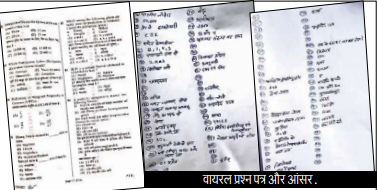 Bihar Police Daroga Exam: Question paper of Inspector exam went viral, husband was telling the answer to his wife through WhatsApp