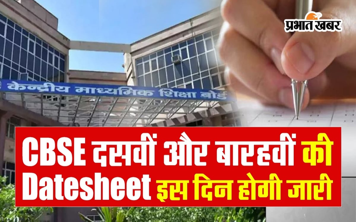 Board Exams: CBSE 10th and 12th datesheet will be released on this day