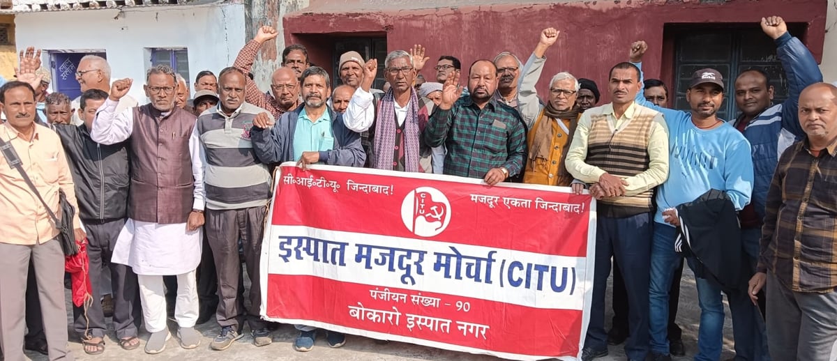 Bokaro: Union engaged in making the strike of 29-30 January successful in BSL, know what will be their next step