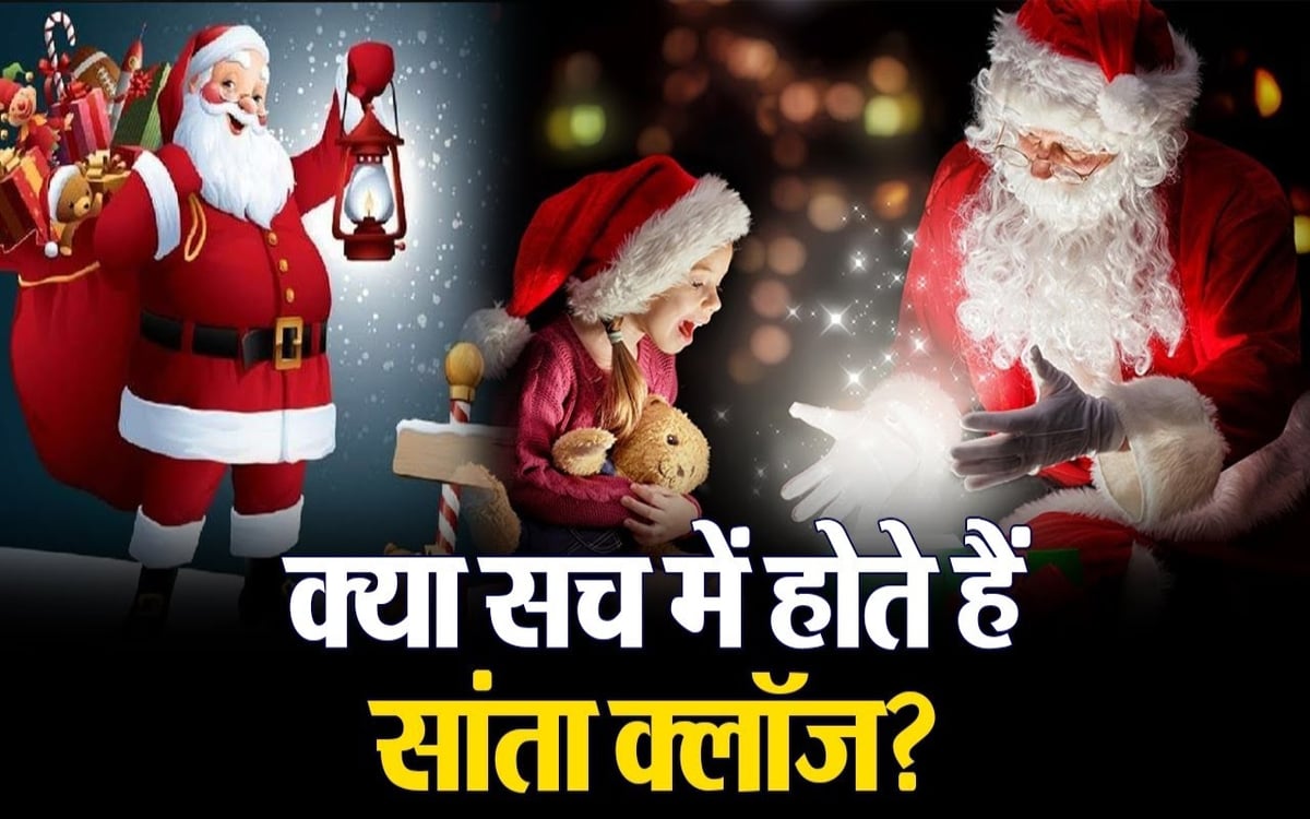 Christmas Day 2023: Does Santa Claus really exist?  Watch the video to know