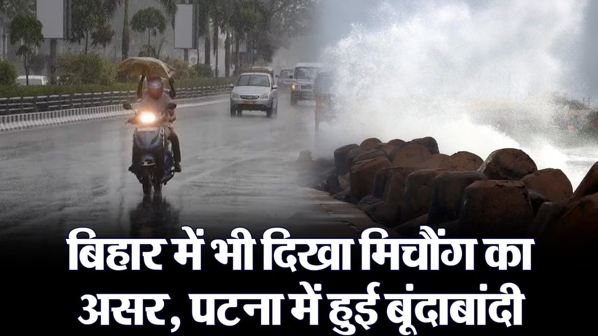 Cyclone Michaung: Effect of Michaung seen in Bihar too, rain in Patna, watch video