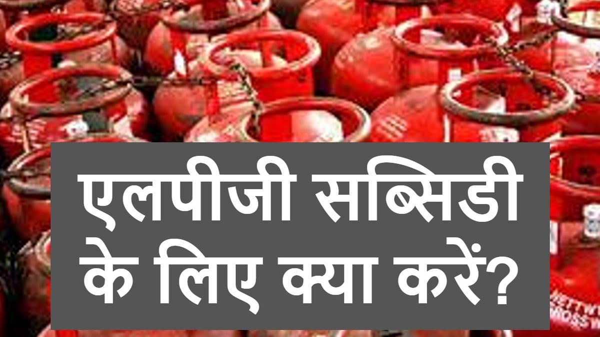 Get this work done quickly otherwise LPG subsidy will stop, know what is the new instruction of the government