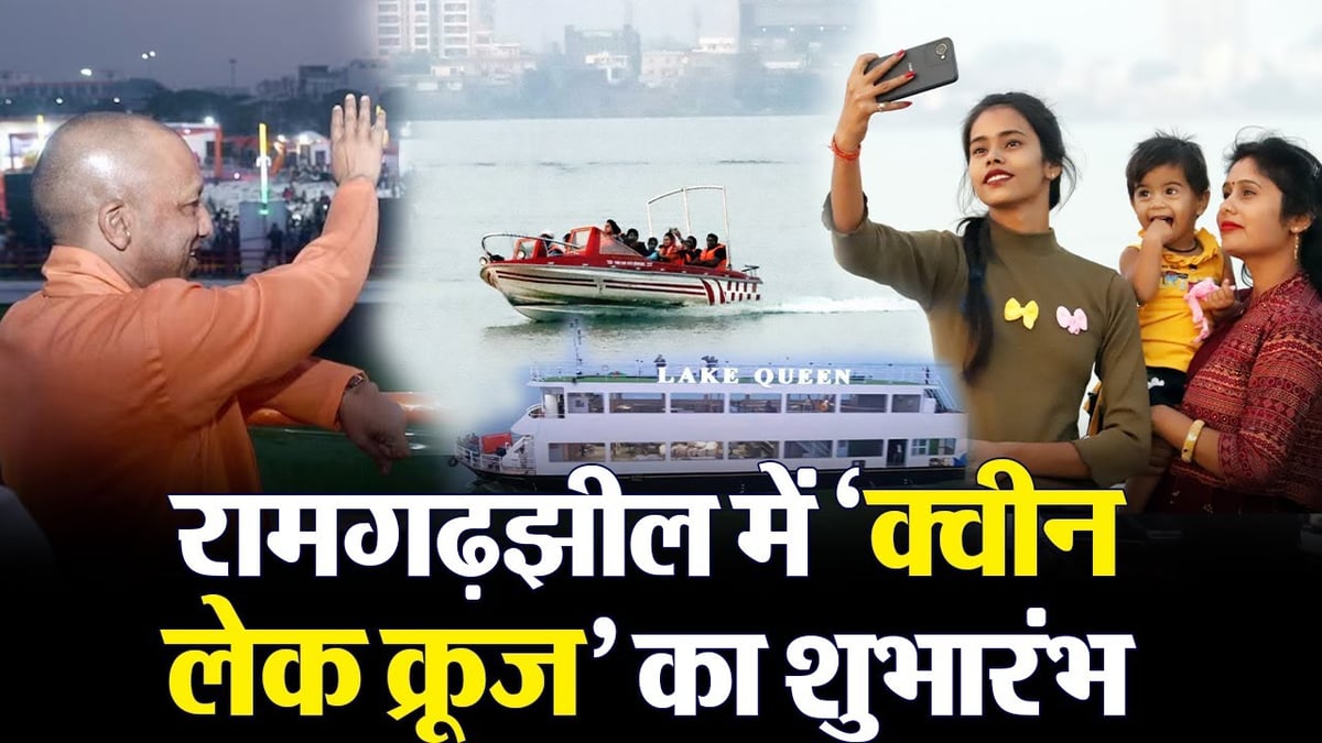 Gorakhpur Queen Lake Cruise: Lake Queen Cruise launched in Gorakhpur, employment will be created on a large scale