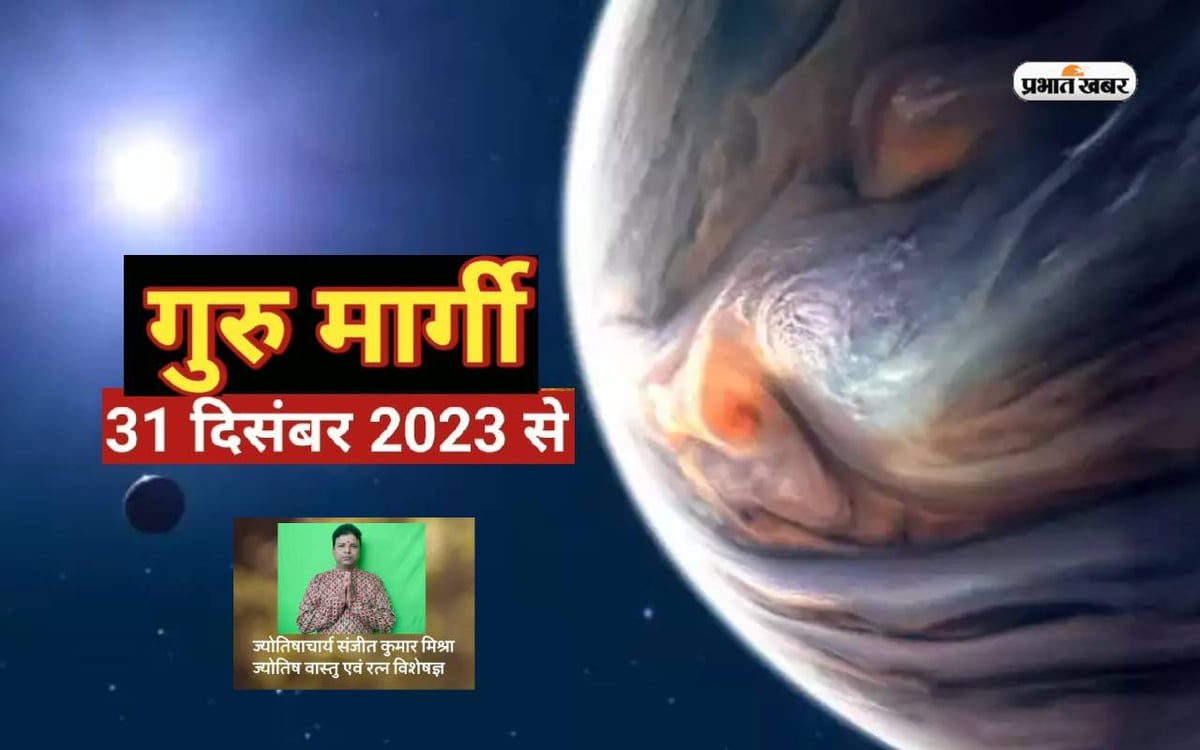 Guru Margi 2023: In the new year 2024, Jupiter and Saturn together will give benefits to people of Aries, Leo and Capricorn zodiac signs, there will be progress.