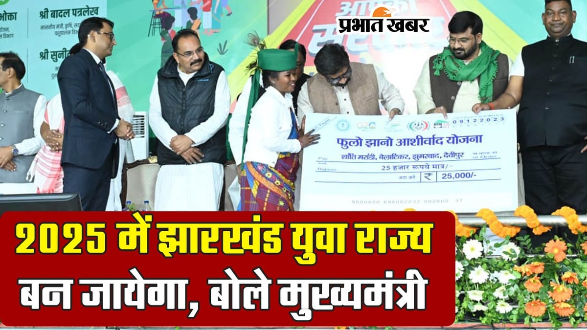 In 2025, Jharkhand will not become a sick but a young state, why did CM Hemant Soren say this, see VIDEO