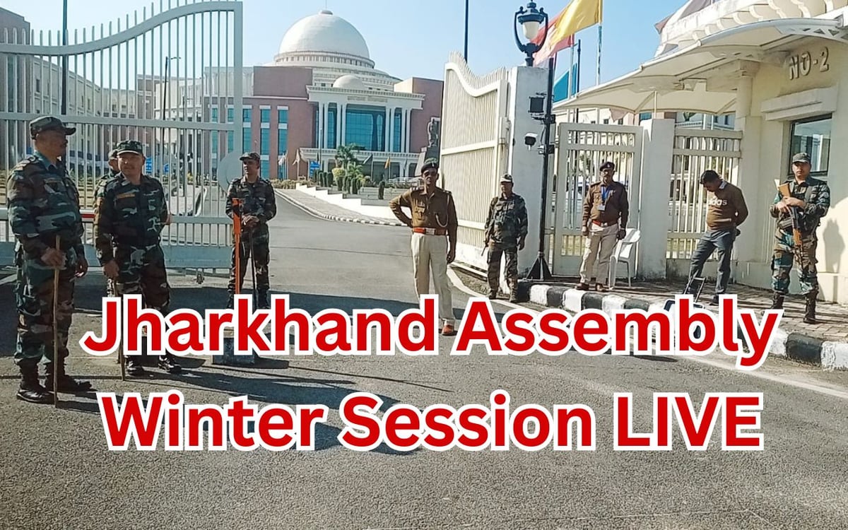 Jharkhand Assembly Session LIVE: Winter session from today, security of Jharkhand Assembly tightened