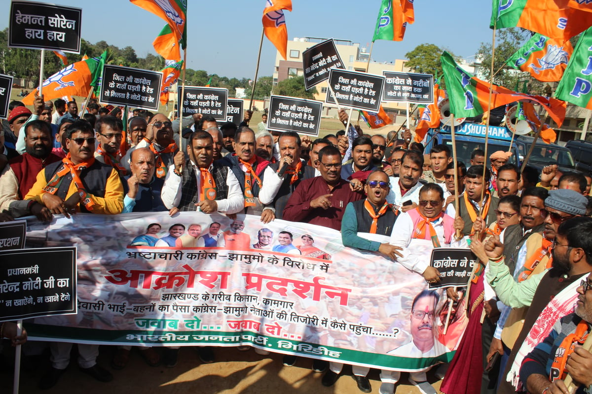 Jharkhand: BJP's angry demonstration against Congress-JMM