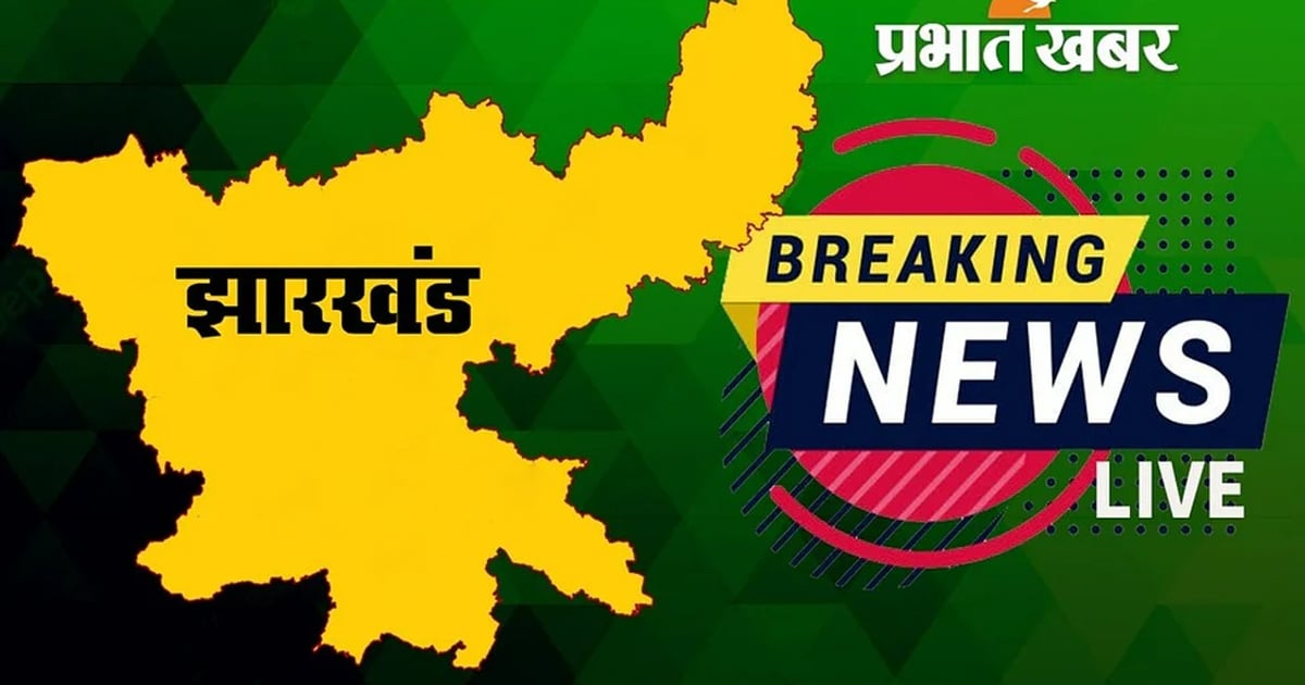 Jharkhand Breaking News LIVE: Theft by breaking into house in Bokaro, woman also beaten up