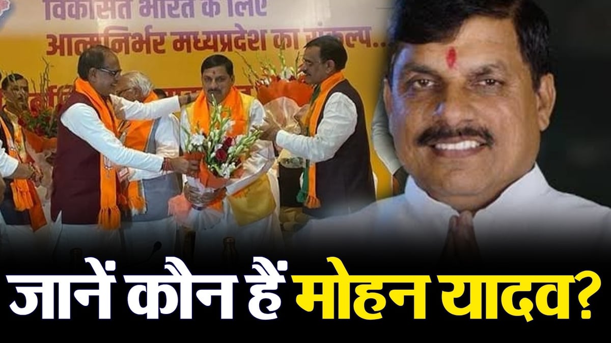Madhya Pradesh New CM: Know who is Mohan Yadav?