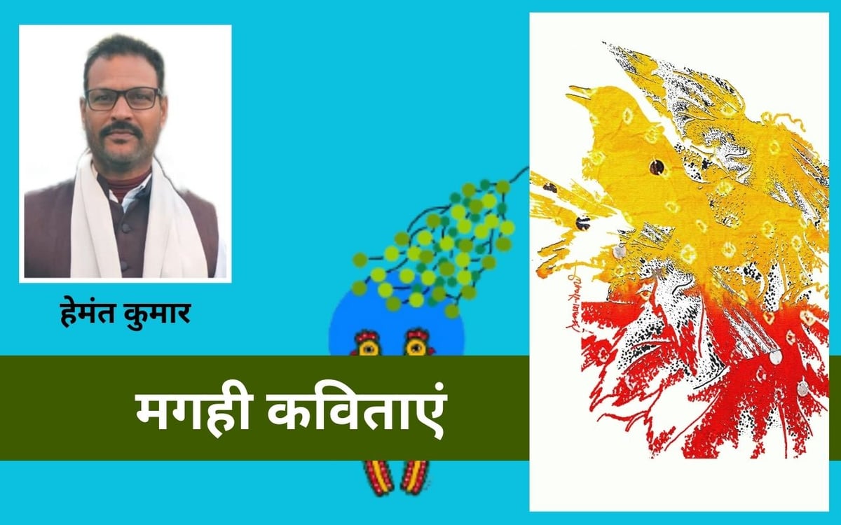 Magahi poem by Hemant Kumar - Save environment and great respect Magahi language
