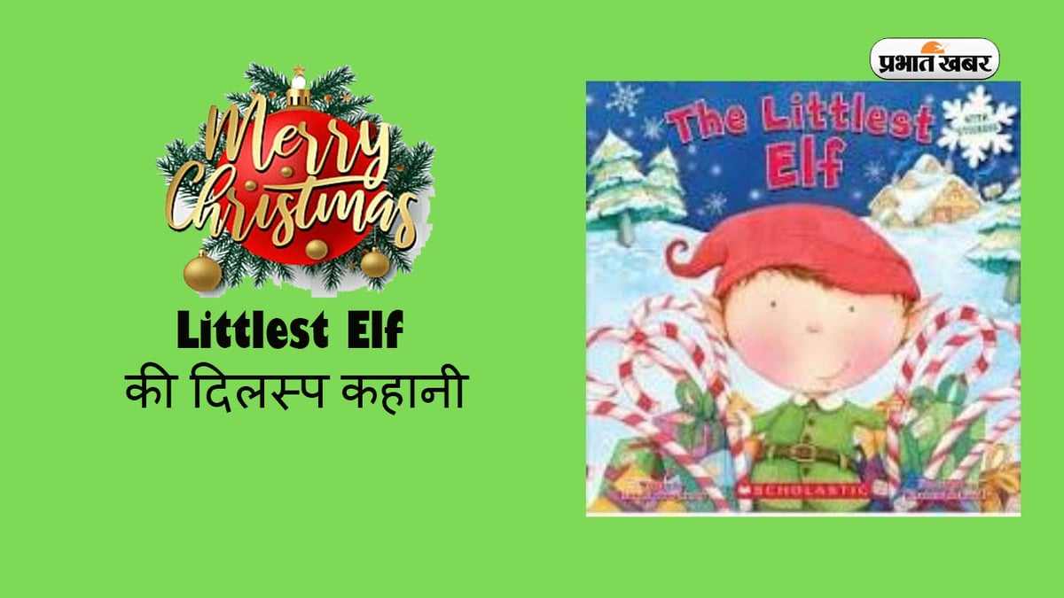 Merry Christmas 2023: Christmas festival is on Monday, on this occasion know the interesting story of the littlest elf.