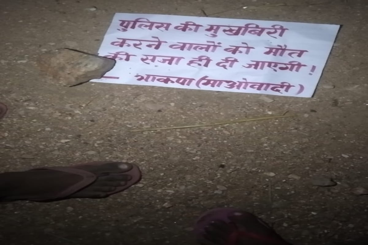 Naxal News: Naxalites killed a tribal man in Bokaro, left a leaflet at the spot