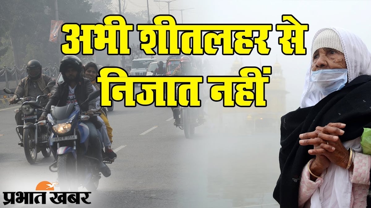 Patna's temperature drops, cold day in Muzaffarpur and Vaishali too, know how much more the mercury will fall