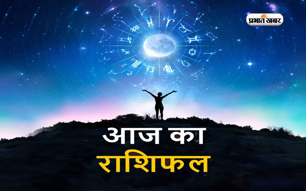 Today's Horoscope 01 December: Today will be a special day for Aries, Taurus and Gemini people, they will get good news.