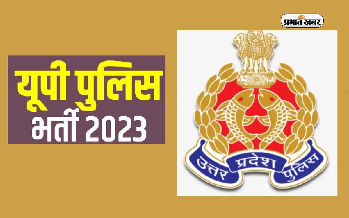 UP Police Constable Bharti: There will be strong competition for constable recruitment, so many lakhs of applications received on the very first day