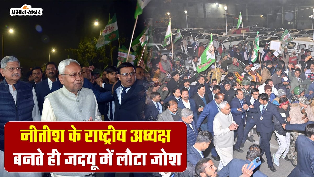 VIDEO: As soon as Nitish became the national president, enthusiasm returned in JDU!