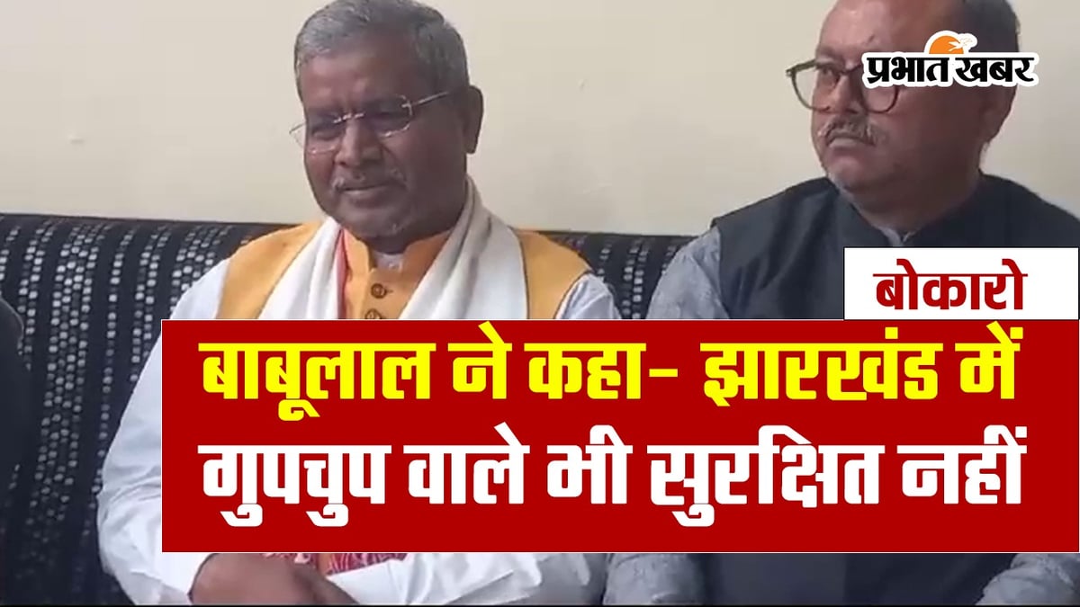 VIDEO: BJP state president Babulal Marandi targeted Hemant Soren government of Jharkhand, said this