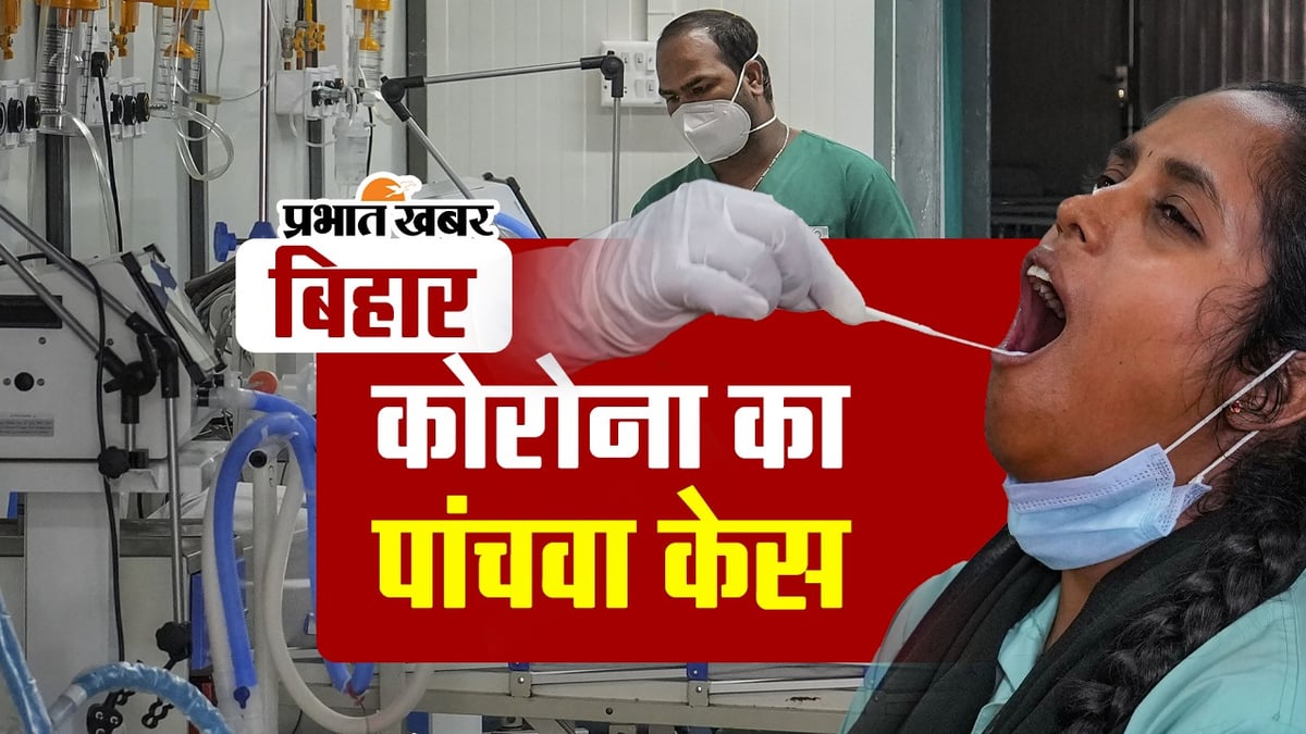 VIDEO: Corona cases started increasing in Bihar, elderly woman found positive in Patna, know the latest update..