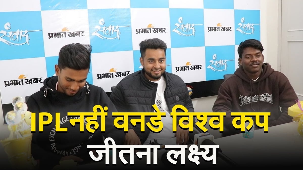 VIDEO: IPL is a stop for Robin Minz, Kushagra and Sushant, the goal is to play for the country