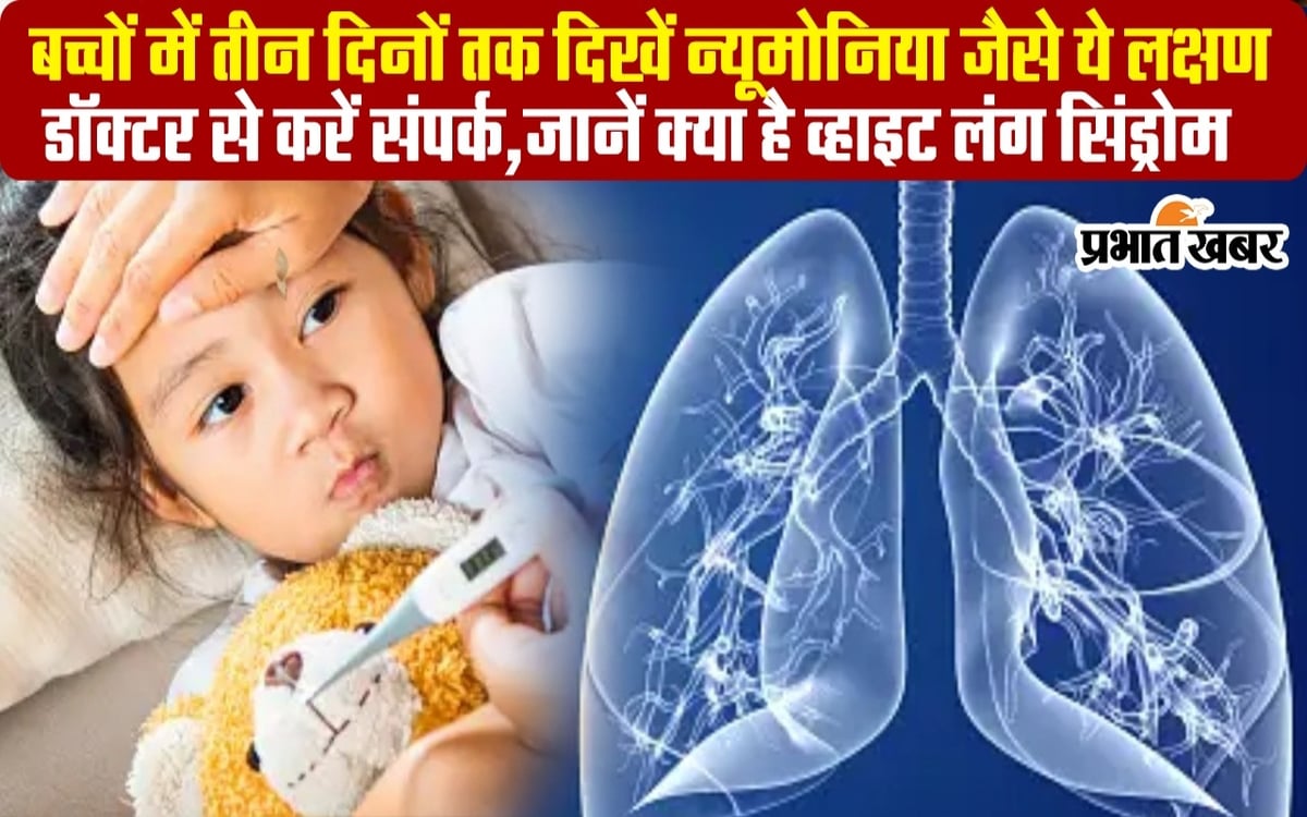 VIDEO: If wheezing sound comes along with cold and cough, if such symptoms are seen in children for three days, then call doctor.