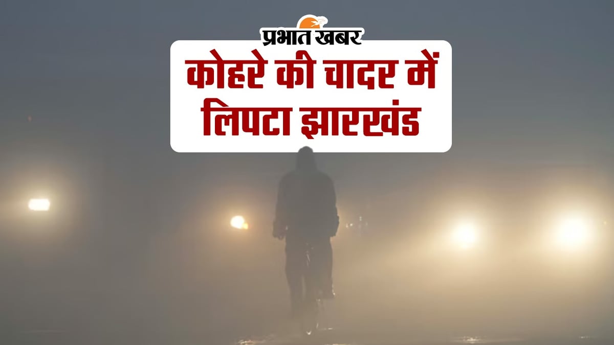 VIDEO: Jharkhand wrapped in fog, know how the weather will be on January 1