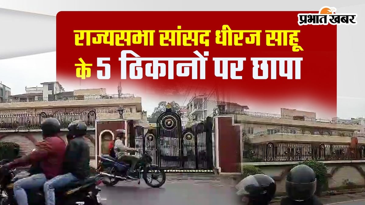 VIDEO: Raid at 5 locations of Rajya Sabha MP Dheeraj Sahu