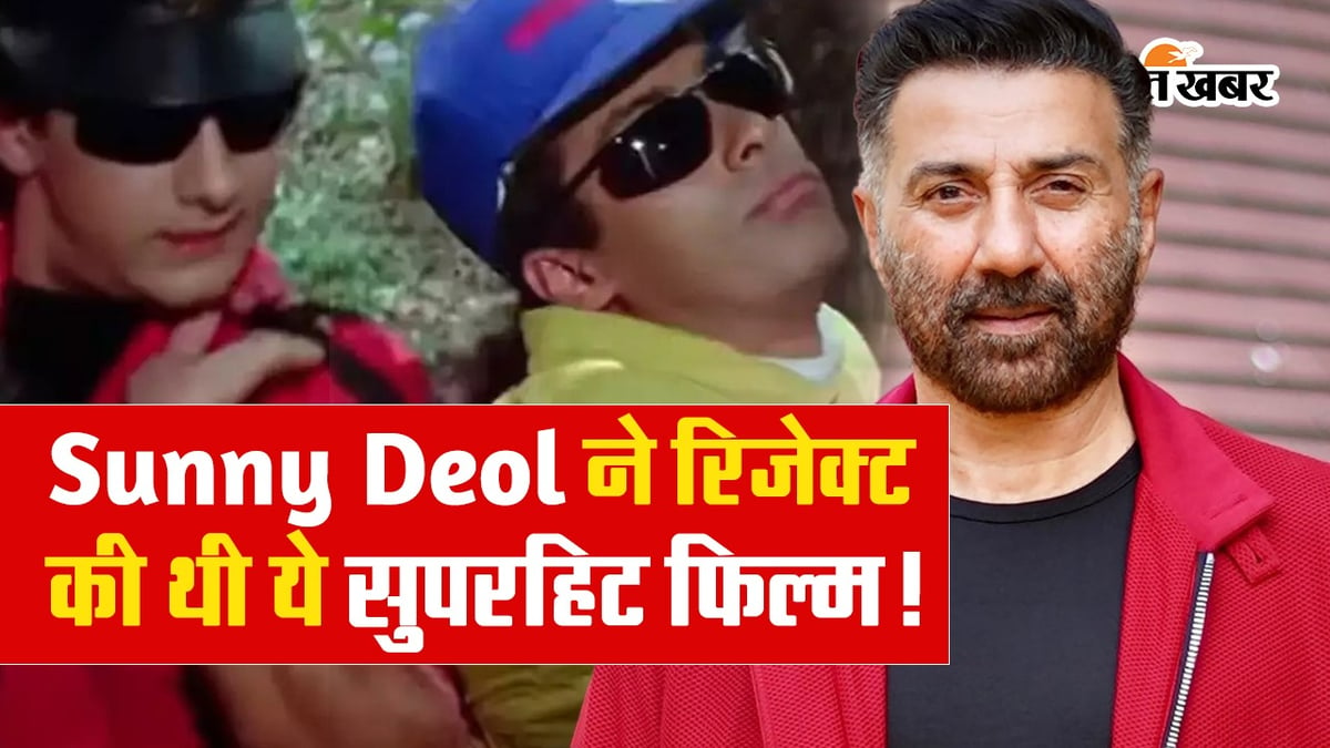 VIDEO: Sunny Deol had rejected this superhit film, know the name of that movie