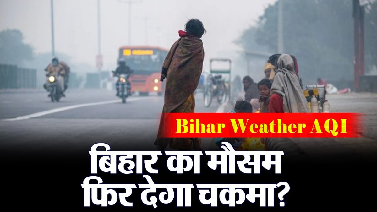 VIDEO: Temperature will rise in Bihar for three-four days, severe cold will be seen in the new year
