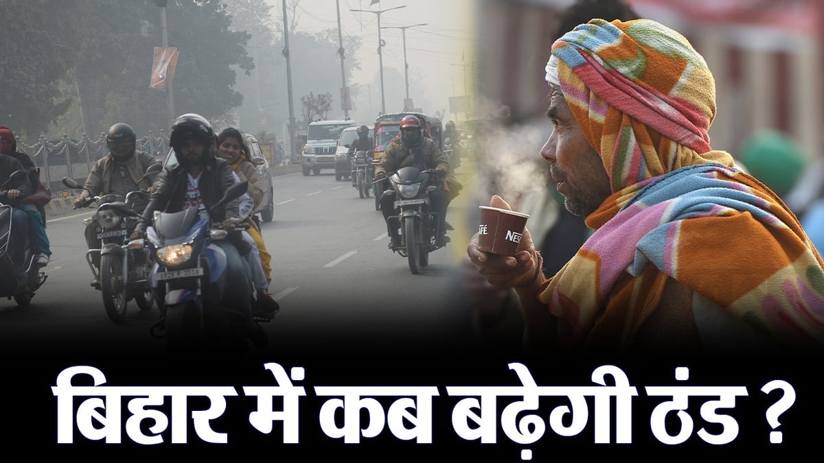VIDEO: When will the bone-chilling cold hit Bihar?  Know the weather forecast for the next 7 days..