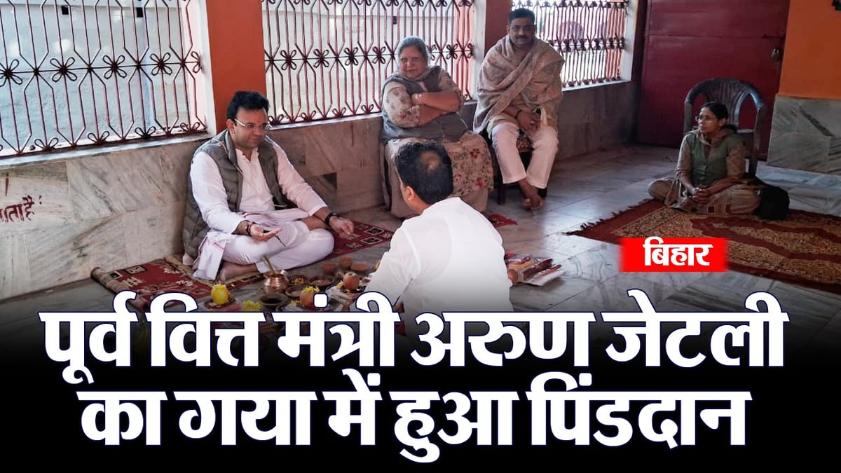 Video: Pind Daan of former Finance Minister Arun Jaitley in Gaya, son and wife offered tarpan for the peace of his soul.