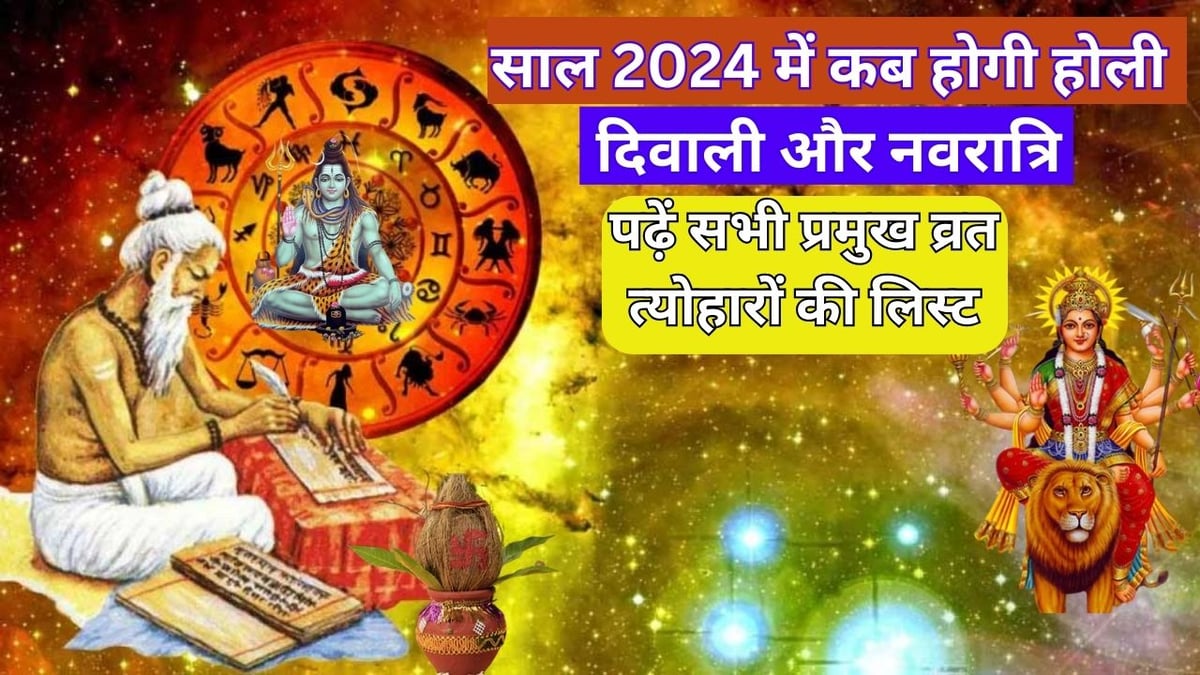 Vrat Tyohar 2024: When is Mahashivratri, Holi and Diwali in the new year, know the list of all the major fasts and festivals.