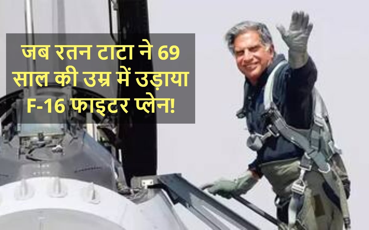 When Ratan Tata flew F-16 fighter plane at a speed of 2000km at the age of 69!
