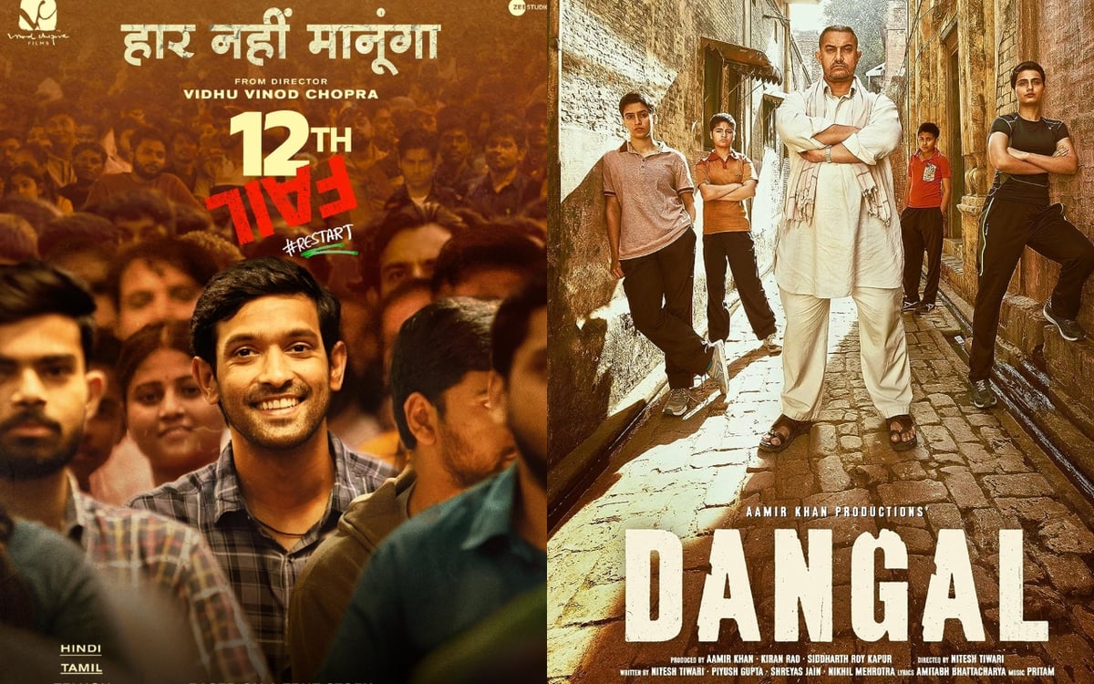 From 12th Fail to Dangal-3 Idiots, these great films inspire the youth, don't miss them at all.