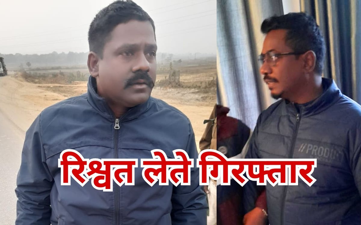 ACB action in Gumla: DEO and computer operator arrested while taking bribe of Rs 1 lakh