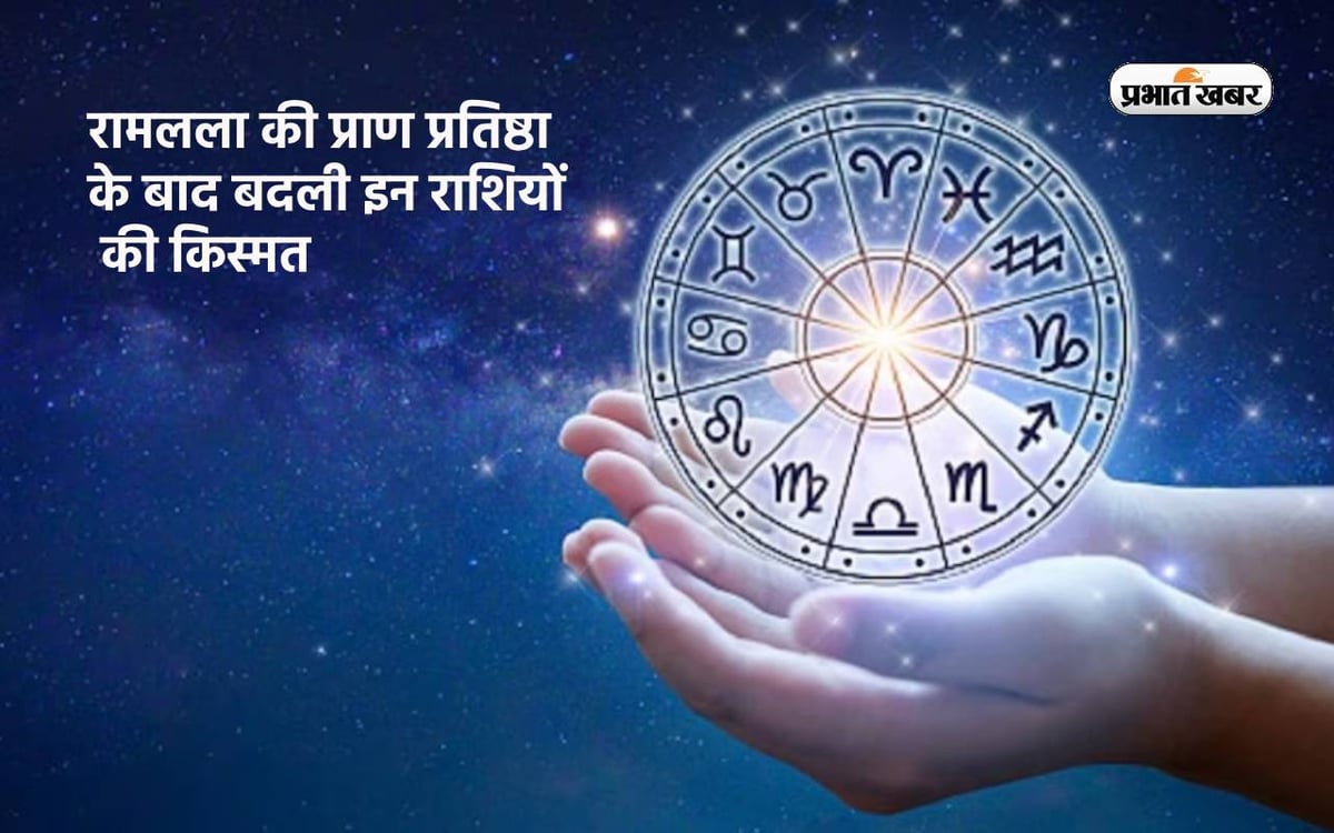 After the consecration of Ram Lalla, the fortunes of these zodiac signs changed, they will collect money with both hands.