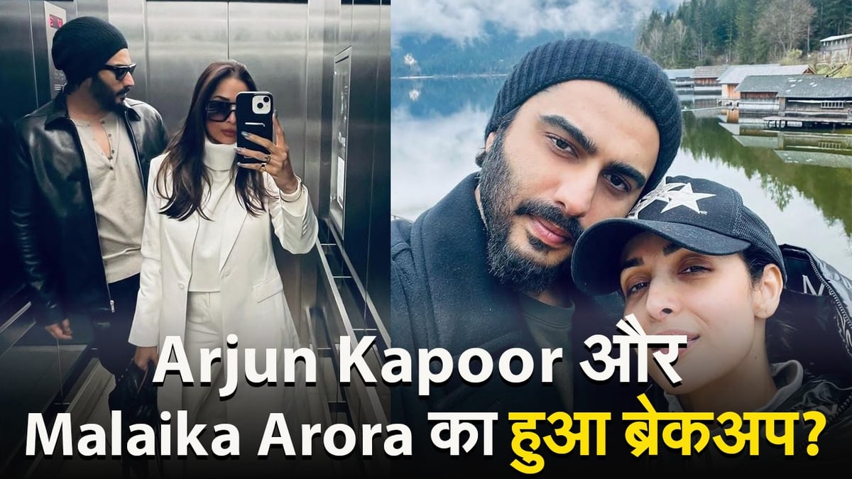 Arjun Kapoor and Malaika Arora broke up, you will be shocked to know the reason, VIDEO