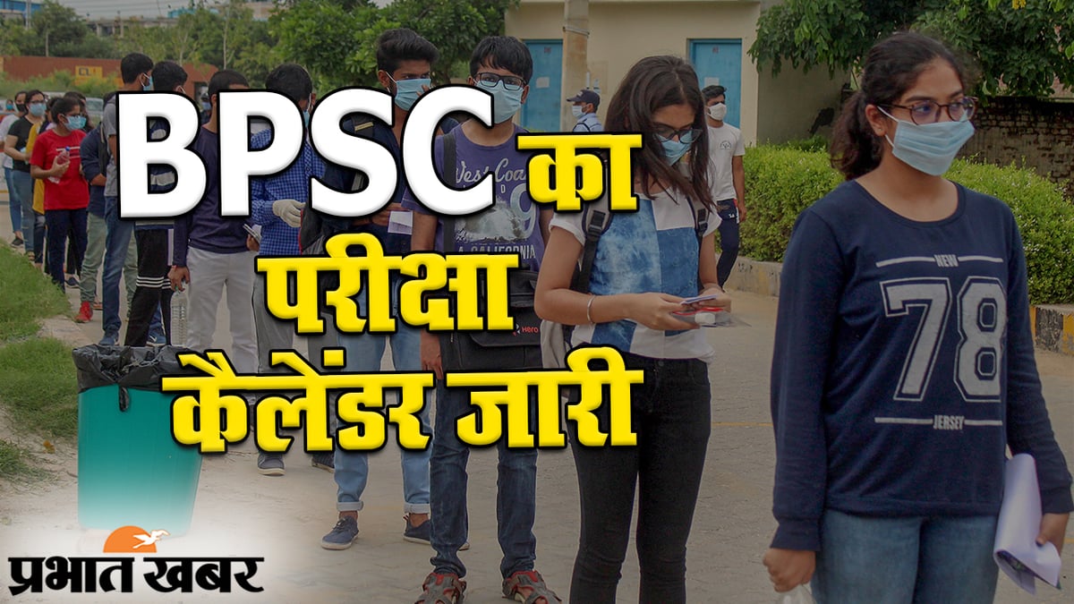 BPSC exam calendar 2024 released, recruitment will be done on 40506 posts of head teacher, teacher appointment exam on 24th August