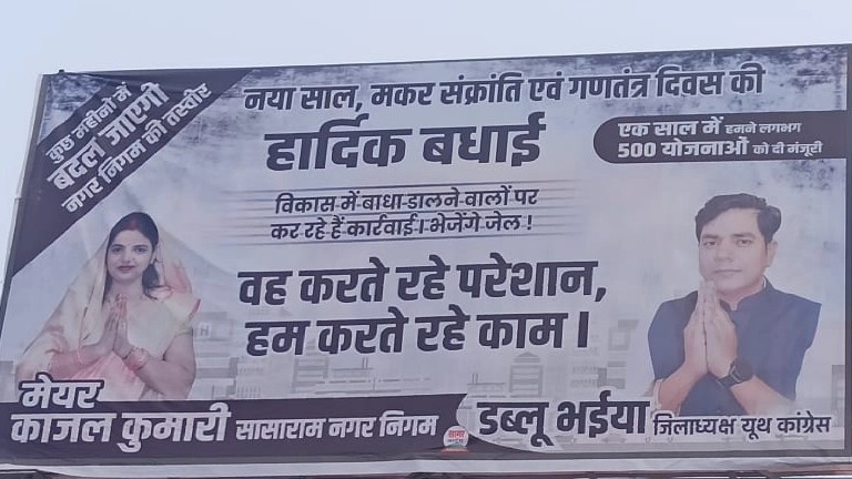 Bihar: Action against those who hinder development, will send them to jail!  Mayor put up posters and warned the corrupt