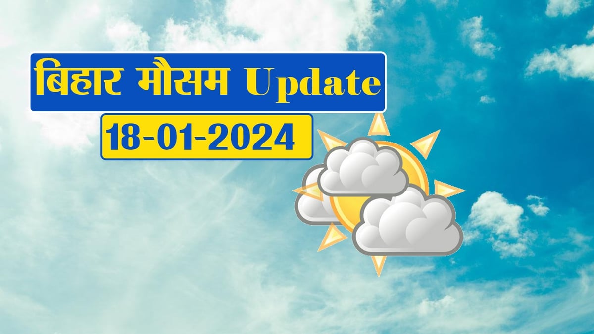 Bihar Weather Update: There will be no relief from cold yet!  Watch the video when will you get relief...