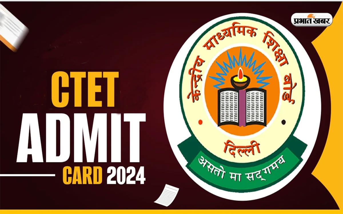 CTET Admit Card 2024: CTET Admit Card is going to be released soon, you will be able to download it through these steps