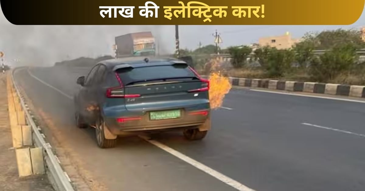 Continuation of fire in electric vehicles continues, car worth Rs 65 lakh burnt in the middle of the road!