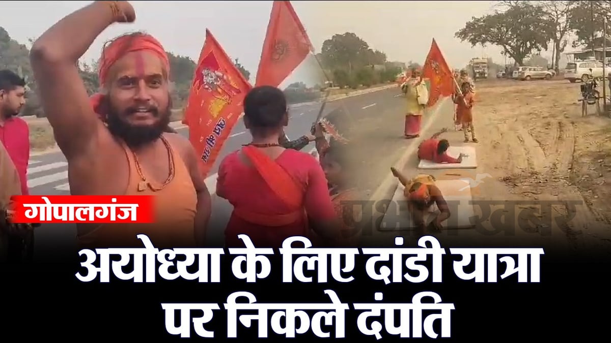 Couple started Dandi Yatra from Ahilya Dham for Ayodhya, entered UP via Gopalganj, VIDEO