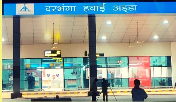 Darbhanga airport closed!, all scheduled flights cancelled, people angry