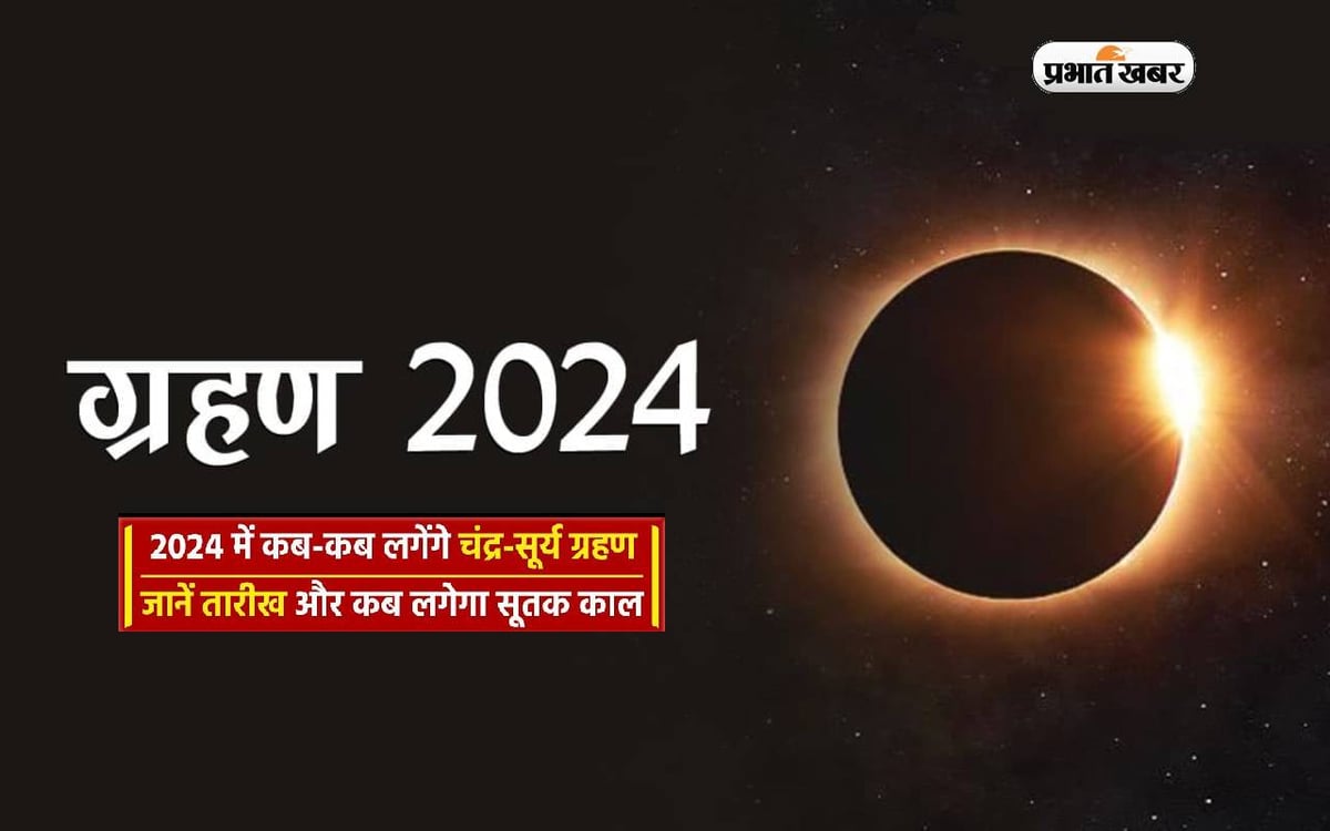 Grahan 2024: When will the eclipse occur in the new year, know the date and Sutak period
