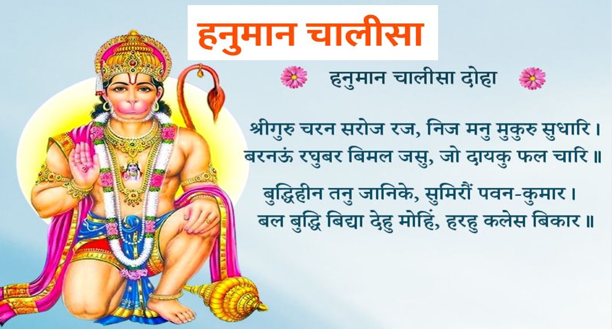 Hanuman Chalisa in Hindi: Recite Hanuman Chalisa today on Tuesday, understand the true meaning of every couplet.