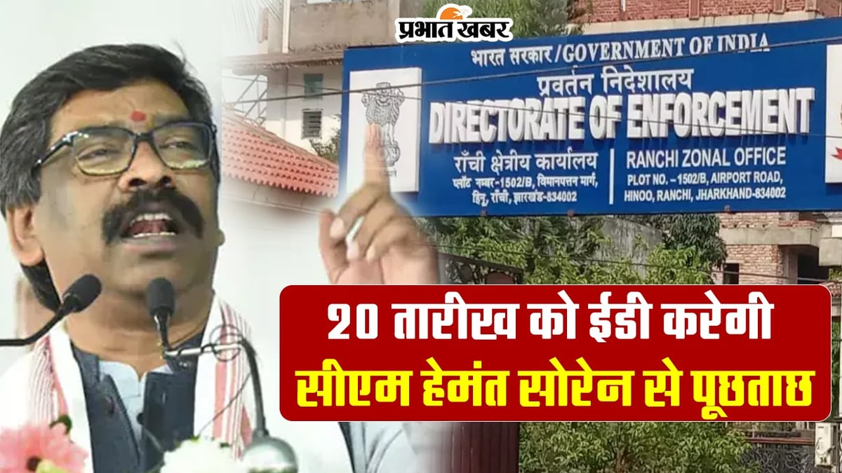 Jharkhand CM Hemant Soren replied to ED's 8th summons, told the place of interrogation, see VIDEO