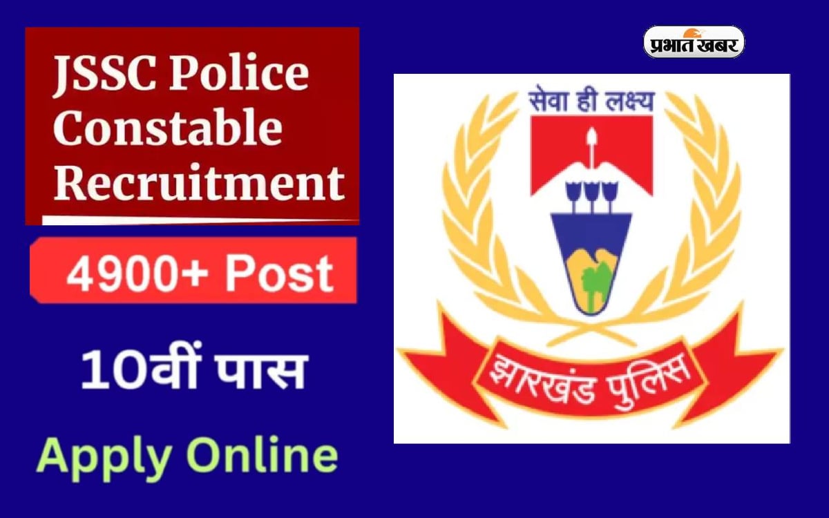 Jharkhand Police Bharti: Registration date changed for Jharkhand Police constable recruitment, apply like this