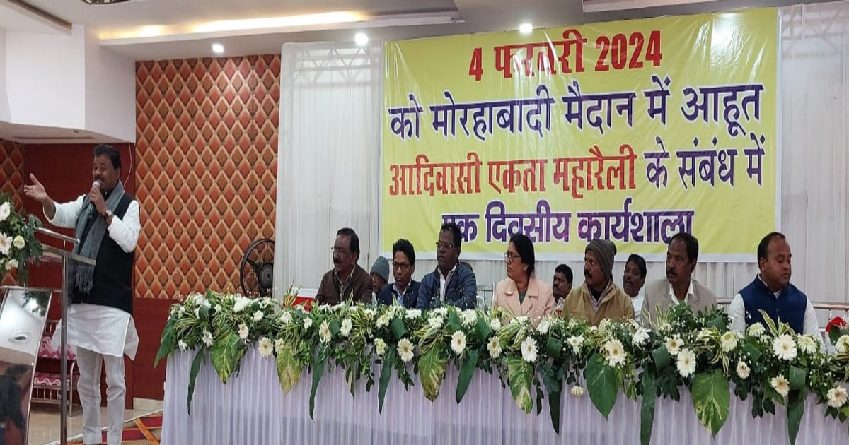 Jharkhand: Tribal Unity Maharally on February 4, special organizing committee announced, they got important responsibility