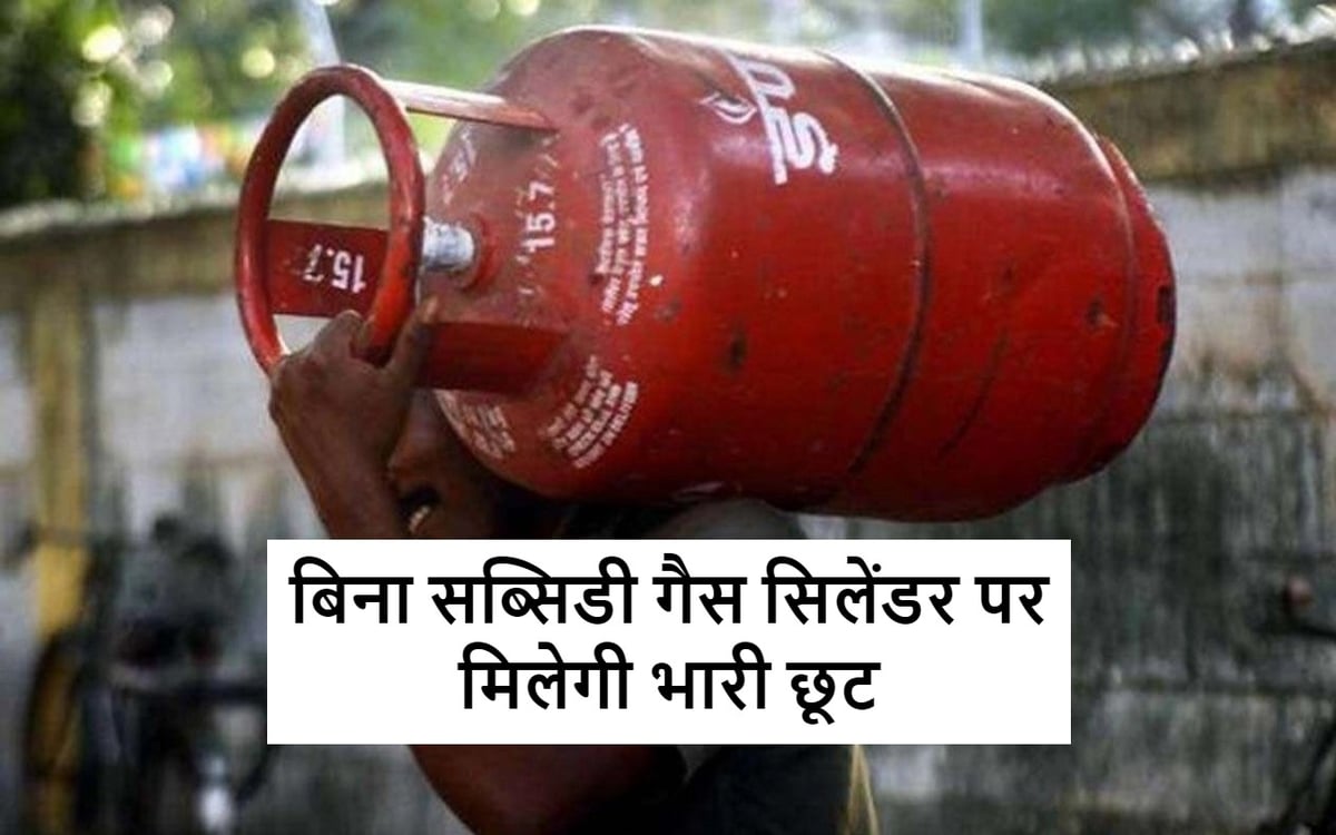 LPG Price Cashback: You will get huge discount on non-subsidized gas cylinder here, know how