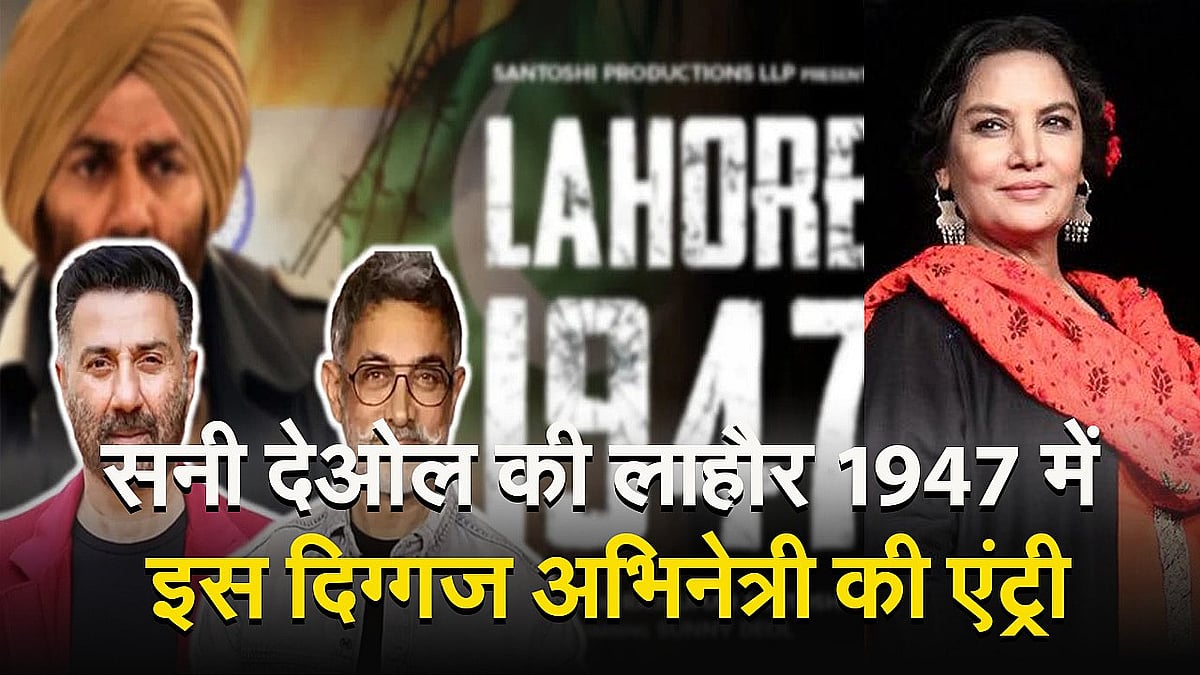 Lahore 1947: Story of Sunny Deol's Lahore 1947 leaked, know when the film will be released
